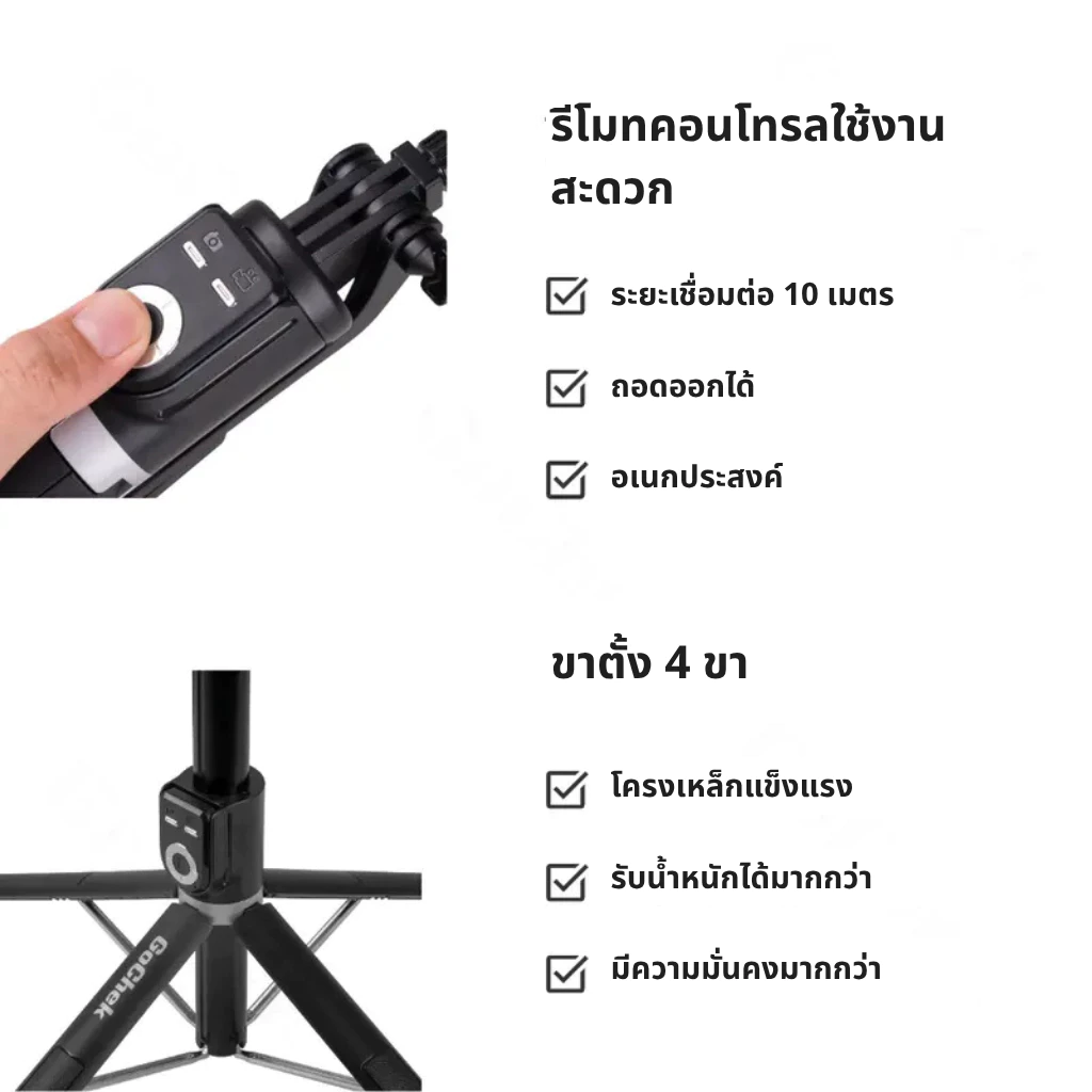 ไม้เซลฟี่ tripod/ขาตั้งกล้องโทรศัพท์บลูทูธ Gochek SS100 สำหรับถ่ายรูป/วิดีโอ อเนกประสงค์ อุปกรณ์เสริมสำหรับการเซลฟี่ thumbnail 6