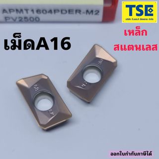 APMT1604PDER-M2 PV2500 เม็ดปาดผิวเหล็กและสแตนเลส