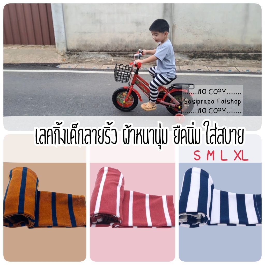 ใหม่! กางเกงเลคกิ้งเด็ก ลายริ้ว ไซส์ S-XL