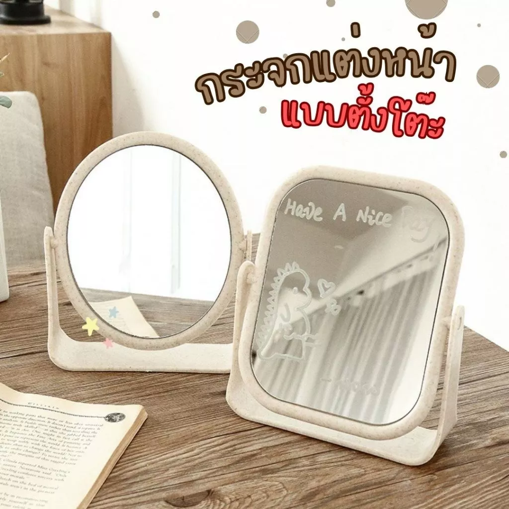 กระจกแต่งหน้า (2 ด้าน) ปรับหมุนได้ 360 องศา กระจกตั้งโต๊ะ Cosmetic