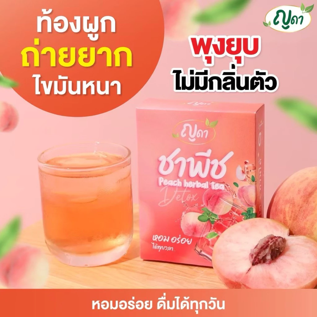 💢ชาพีช ชาญดา💢ชาดีท็อก ของเเท้ 1 ห่อ มี10 ซองชา