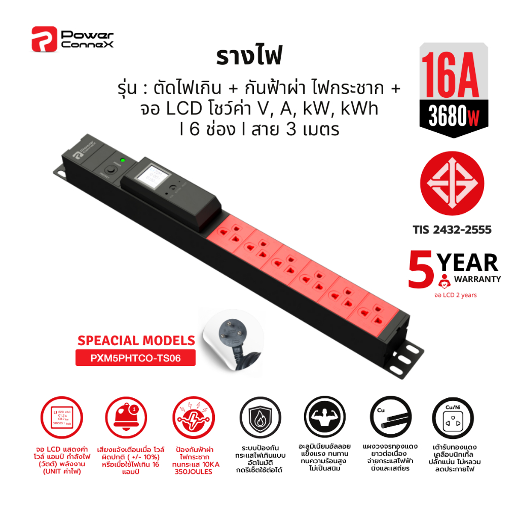 PowerConneX (ปลั๊กไฟ) กันกระชาก พร้อม LCD Display 6 ช่อง สายไฟ 3 เมตร " Special models " l PXM5PHTCO