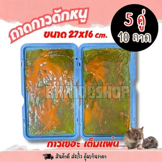 รุ่นหนามาก (10 ใบ) กล่องวางเหยื่อพิษหนู กล่องหนู 17x28x9 ซม. | งานควบคุมแมลง/สัตว์รบกวนในโรงงาน