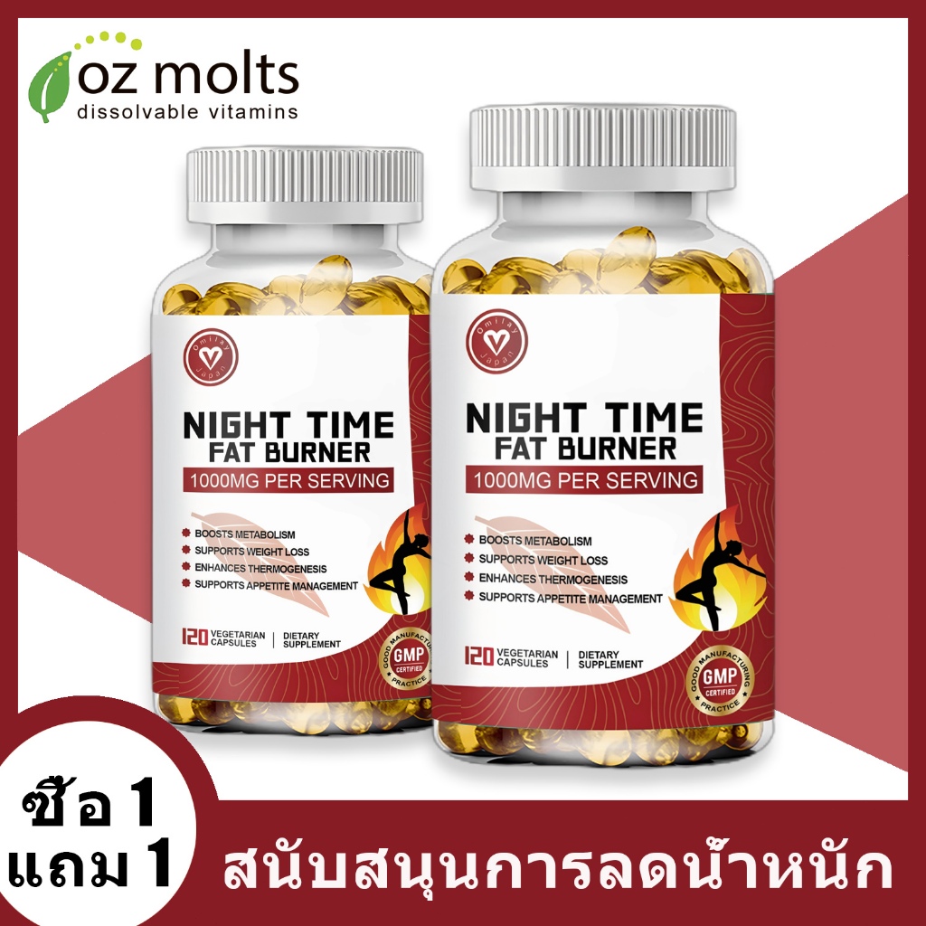 Ozmolts Night Time Fat Burner Capsule อาหารเสริม แคปซูล คุ มน้ําหนัก Energy Focus Softgels 1000mg 12