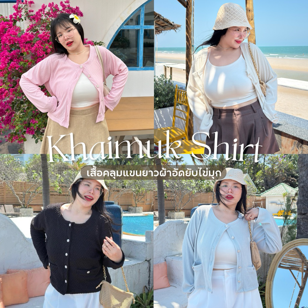 Khaimuk Shirt (เสื้อไข่มุก) เสื้อคลุมแขนยาวผ้าอัดยับ ✨🌊🤍 เสื้อผ้าสาวอวบอ้วน | Geebeety