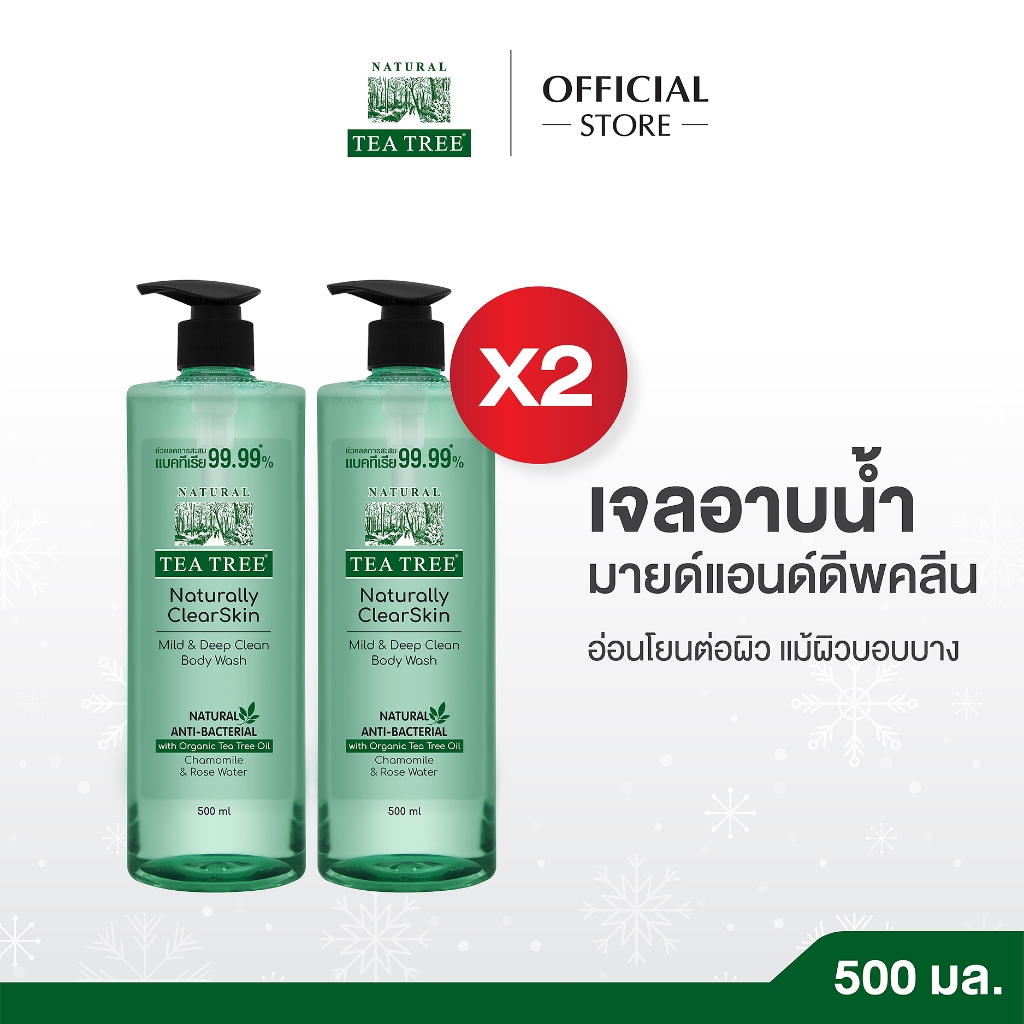 (2 ขวด)Tea Tree ที ทรี เจลอาบน้ำ มายด์แอนด์ดีพคลีน บอดี้ วอช 500 มล. ( สบู่เหลว ครีมอาบน้ำ Shower Gel )