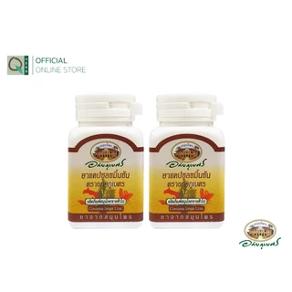อภัยภูเบศร ขมิ้นชัน 60 แคปซูล เซตคู่ (2ชิ้น)