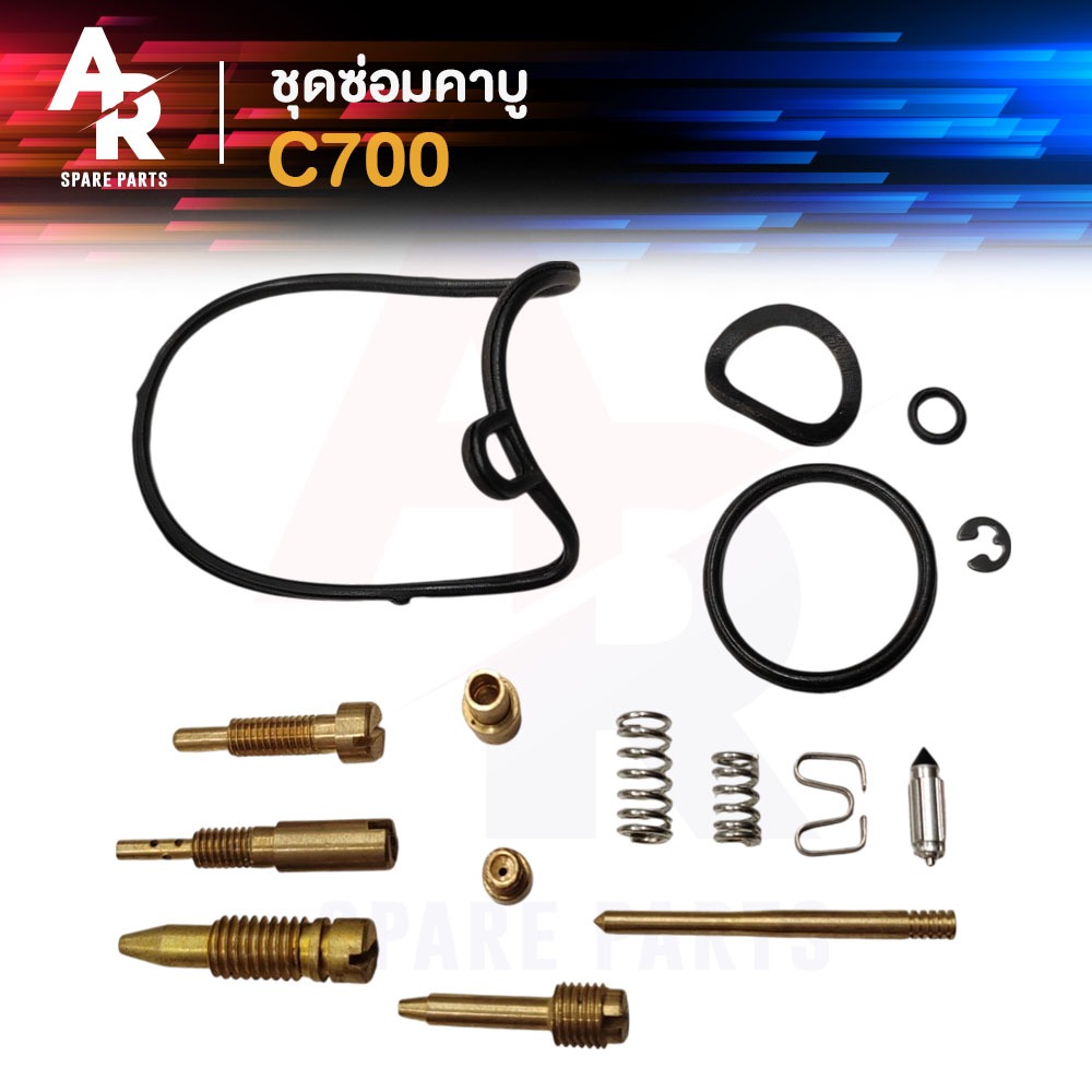 ชุดซ่อมคาบู HONDA - C700 ชุดซ่อมคาร์บู