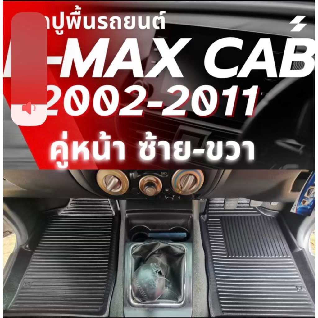 (พร้อมส่ง) พรมรถยนต์ DMAX ปี 2002-2011 รุ่น CAB ตรงรุ่น พรมยกขอบ พรมปูพื้นรถยนต์ พรมรองพื้นรถยนต์ - รูปที่ 2