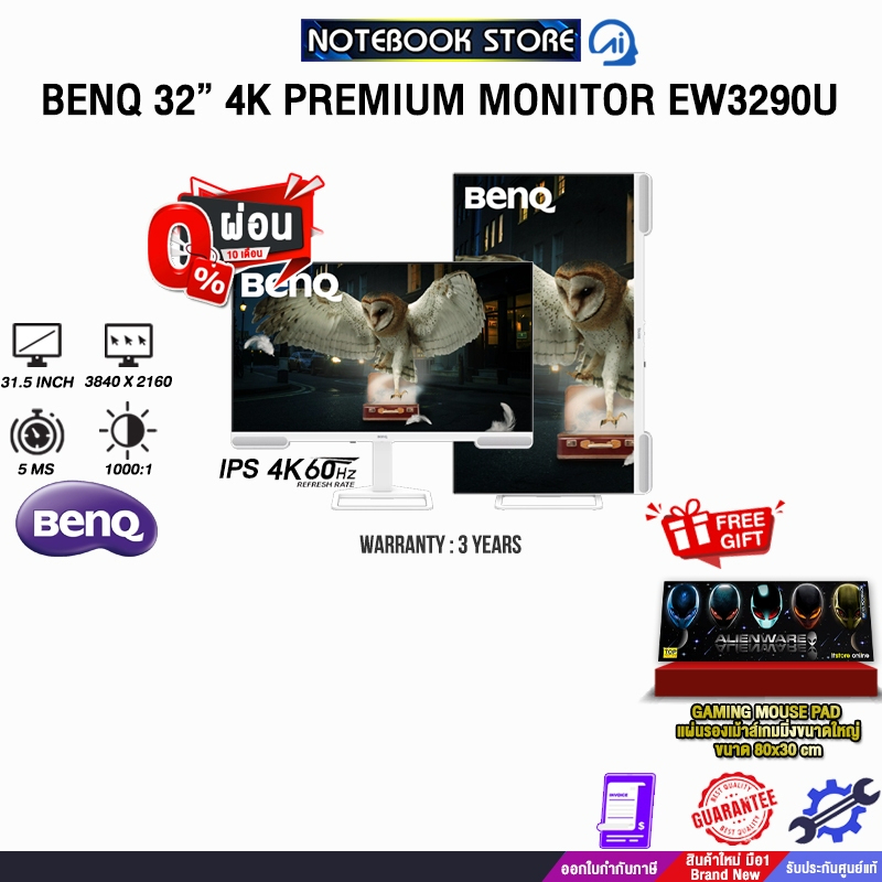 [ผ่อน 0% 10 ด.]BENQ 32” 4K PREMIUM MONITOR EW3290U (IPS 4K 60Hz)/ประกัน 3 Years