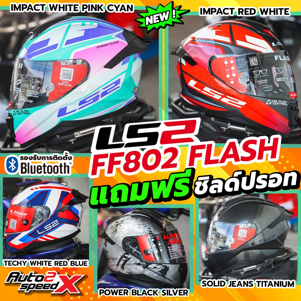แถมฟรีชิลด์ปรอททองเพิ่มอีก1อัน หมวกกันน็อค LS2 FF802 FLASH รุ่นใหม่ล่าสุด