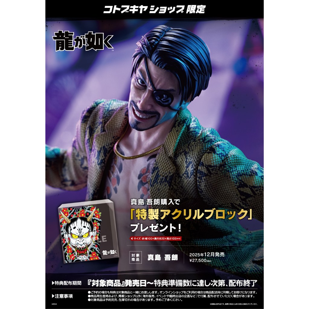 (🔴PRE-ORDER) [LOT KOTOBUKIYA แถมอะคริลิคบล็อก] Like a Dragon Goro Majima 1/6 Complete Figure ของแท้ 