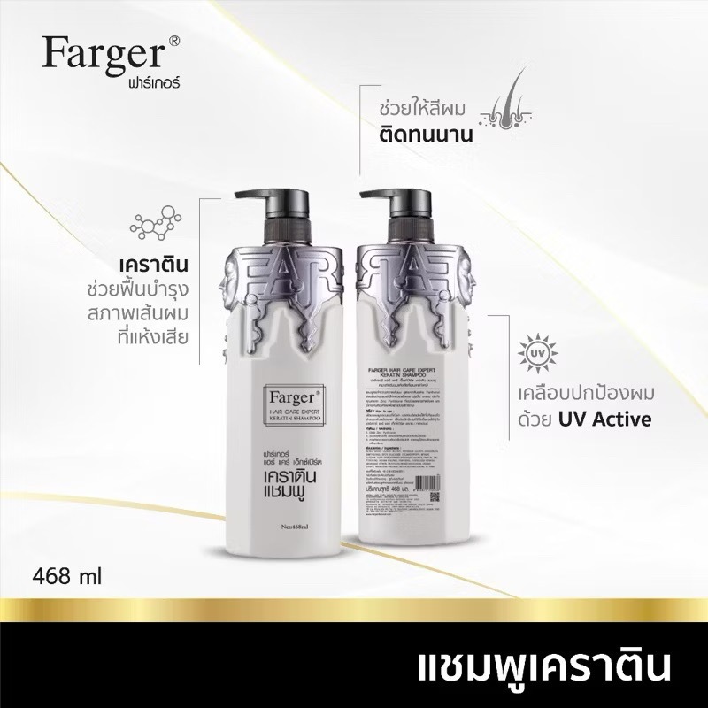 Farger Hair Care Expert Keratin Shampoo and Treatment แชมพูเคราติน และทรีทเม้นท์เคราตินกู้ผมเสียให้ก