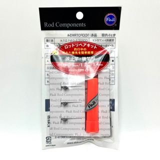 ชุดซ่อมปลาคัน ไกด์+กาว Fuji มีด้วยกัน 4 แบบ