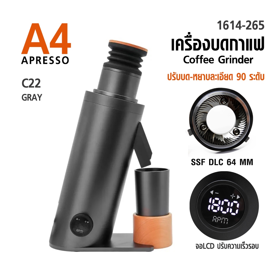 เครื่องบด APRESSO A4 เฟืองบด 64 มม. (DF64V) เทาเข้ม