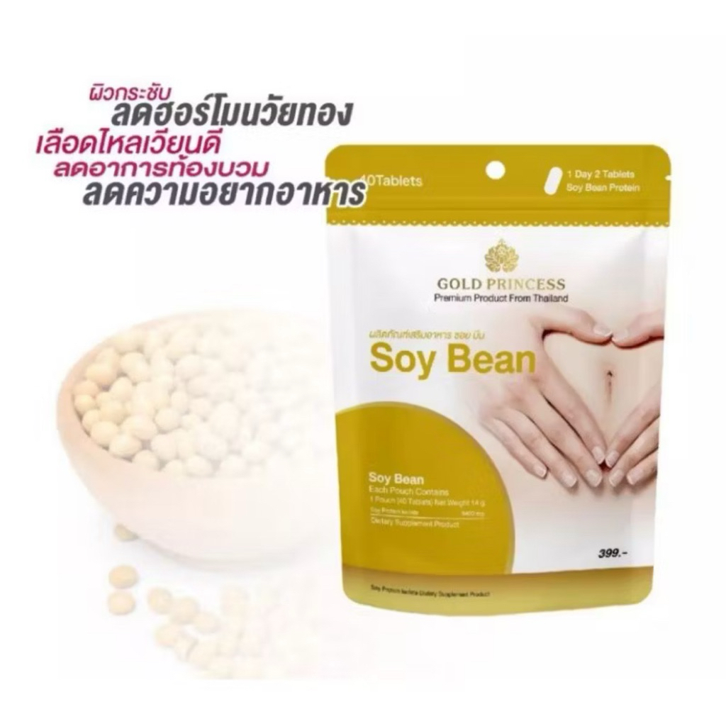 วิตามินเสริม Gold Princess soy bean (L044)
