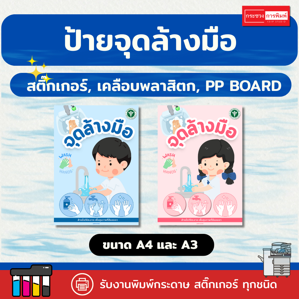 ป้าย จุดล้างมือ สำหรับติดที่ห้องนำ อ่างล้างมือ หรือจุดล้างมือ