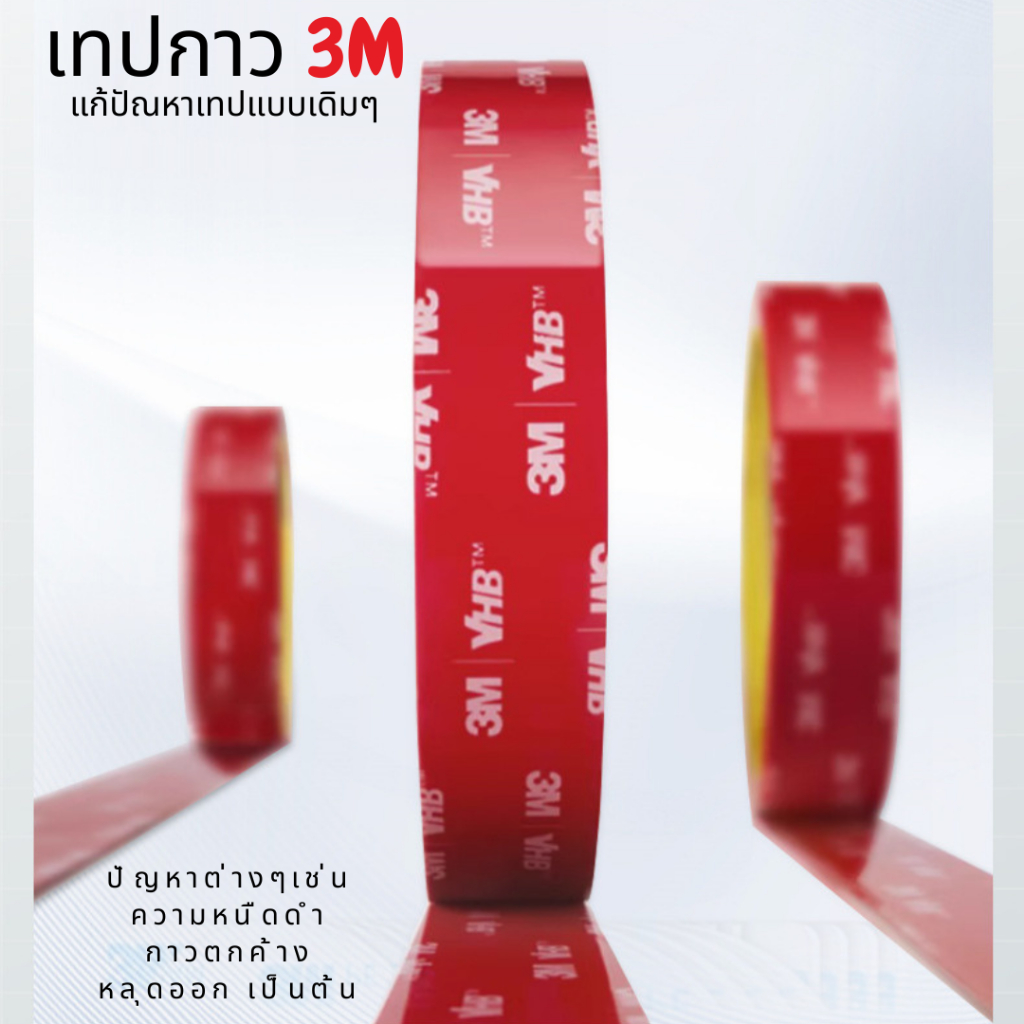 เทปกาว2หน้า 3M VHB-5608 กาว2หน้า 3m แรงยึดติดสูง เทปกาวสองหน้า 3mแท้ เทปติดรถยนต์ - รูปที่ 2