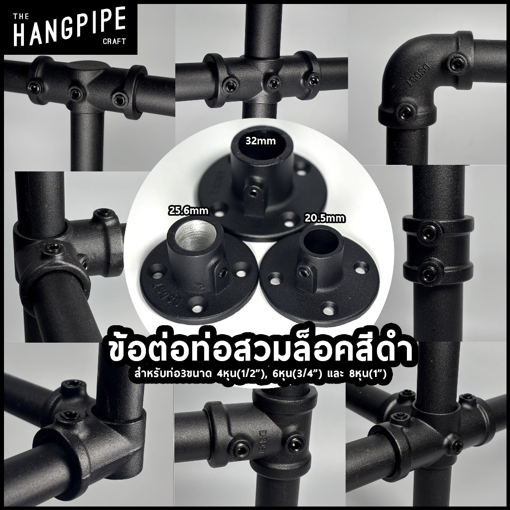 ข้อต่อท่อ 1/2,3/4และ1นิ้วอลูมิเนียมสีดำท่อสวมล็อคไม่ต้องต๊าปเกลียวDIYพร้อมท่อครบชุดทั้ง3ขนาด