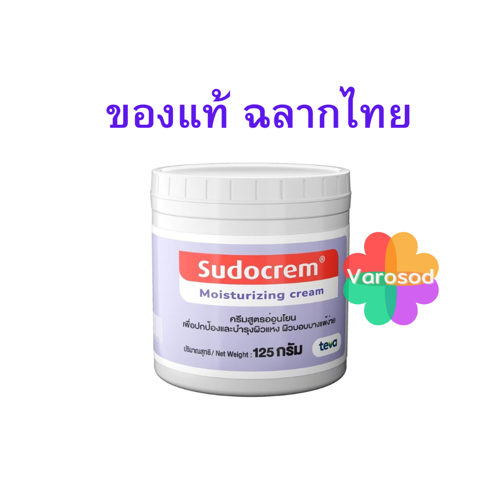 *ของแท้ฉลากไทย* SUDOCREM 125 G ซูโดเครม  Sudo cream ครีมทาผื่นผ้าอ้อม ผื่นต่างๆ มอยซ์เจอไรซิ่งครีม