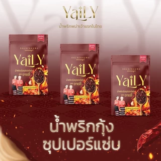 [YL13] น้ำพริกกุ้ง ซุปเปอร์แซ่บ 3 ซอง [Balachaung Spicy 3 pcs]