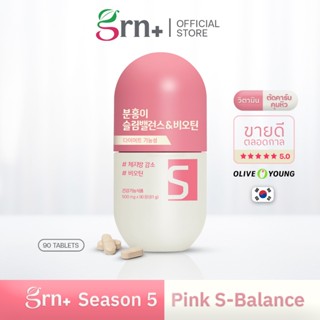 (Exp.09/07/2026) GRN+ [ 1 กระปุก ] Season5 Pink S-Balance ผล…