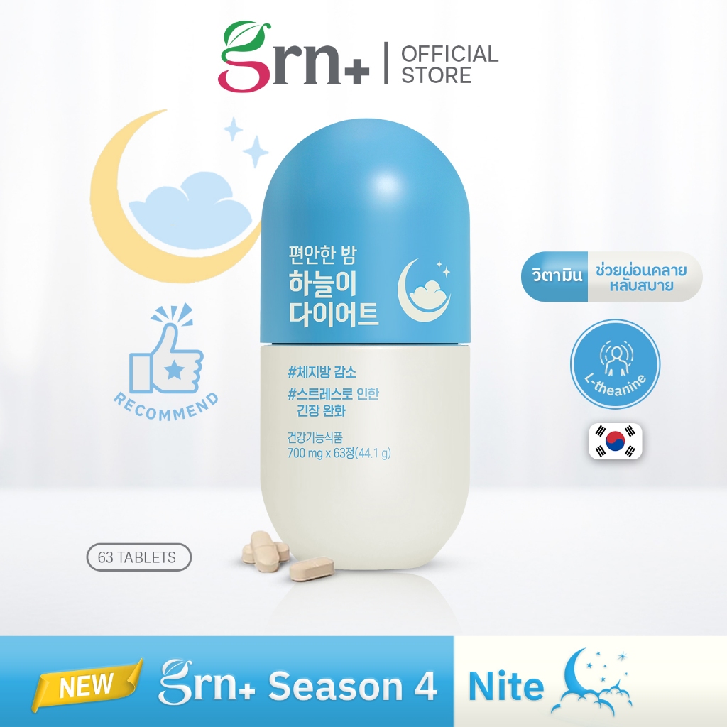 (Exp.03/09/2026) [ 1 กระปุก ]  GRN+ Season 4 Nite 60 เม็ด.เกาหลี วิตามินจองกุก ลด น้ำหนัก คุมหิว ผ่อนคลาย ช่วยนอนหลับ