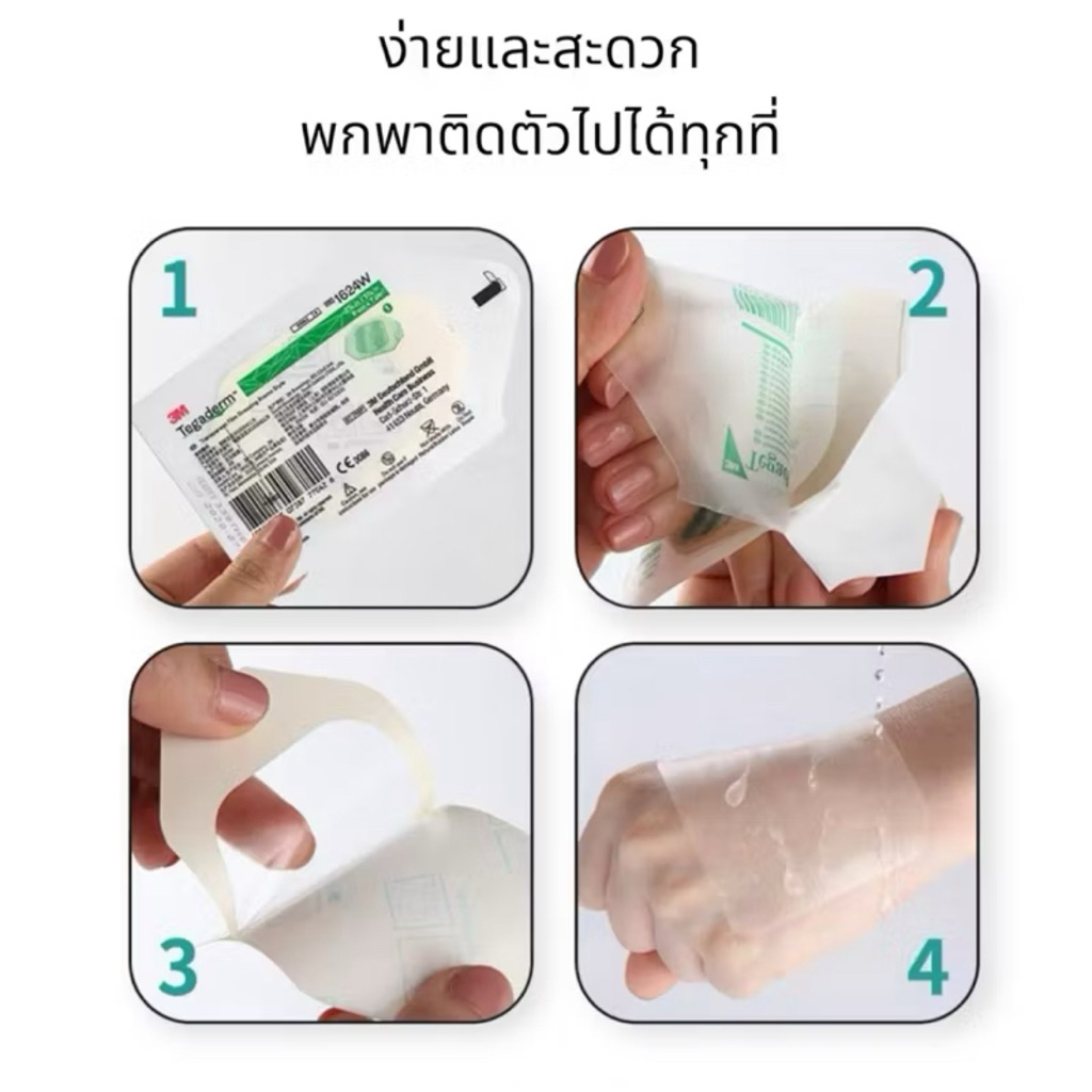 3M Tegaderm film ฟิล์มปิดแผลกันน้ำ 10x12cm แบ่งขาย  1 ซอง/1ชิ้น  พร้อมส่ง✅ - รูปที่ 2
