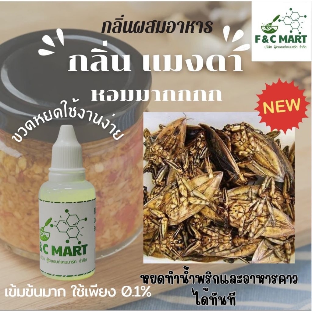 กลิ่นกุ้ง Shrimp Flavour ชนิดเข้มข้น กลิ่นผสมอาหารขนาดทดลอง ใช้น้อย ทนร้อน - รูปที่ 2