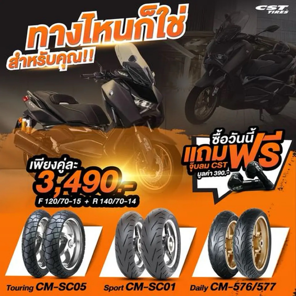 ยาง CST สำหรับ XMAX , FORZA , ADV350 , ZONTES รุ่น CM-576/577 & SC-01