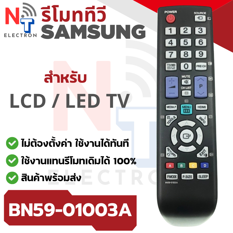 รีโมททีวี Samsung รุ่น BN59-01003A สำหรับ LCD / LED TV ใช้งานแทนรีโมทเดิมได้ 100%