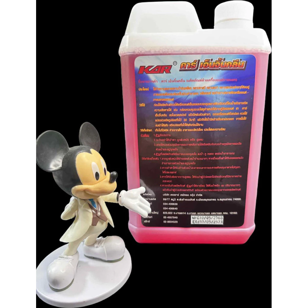 น้ำยา KAR Engine Clean ของแท้ 100% น้ำยาล้างเครื่องยนต์น้ำยาสลายคราบ 1 ลิตร (1,000ml) thumbnail 7