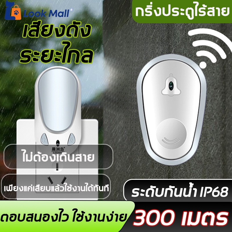 ⚡ดังสุด ๆ⚡ กริ่งประตู กริ่งประตูไร้สาย เครื่องเรียก ‘ติ๊งต่อง’, ไม่ใช้แหล่งจ่ายไฟ, เชื่อมต่อระยะไกล