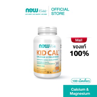 Now Kids Calcium Plus Magnesium and Vitamin D 100 Chewables …