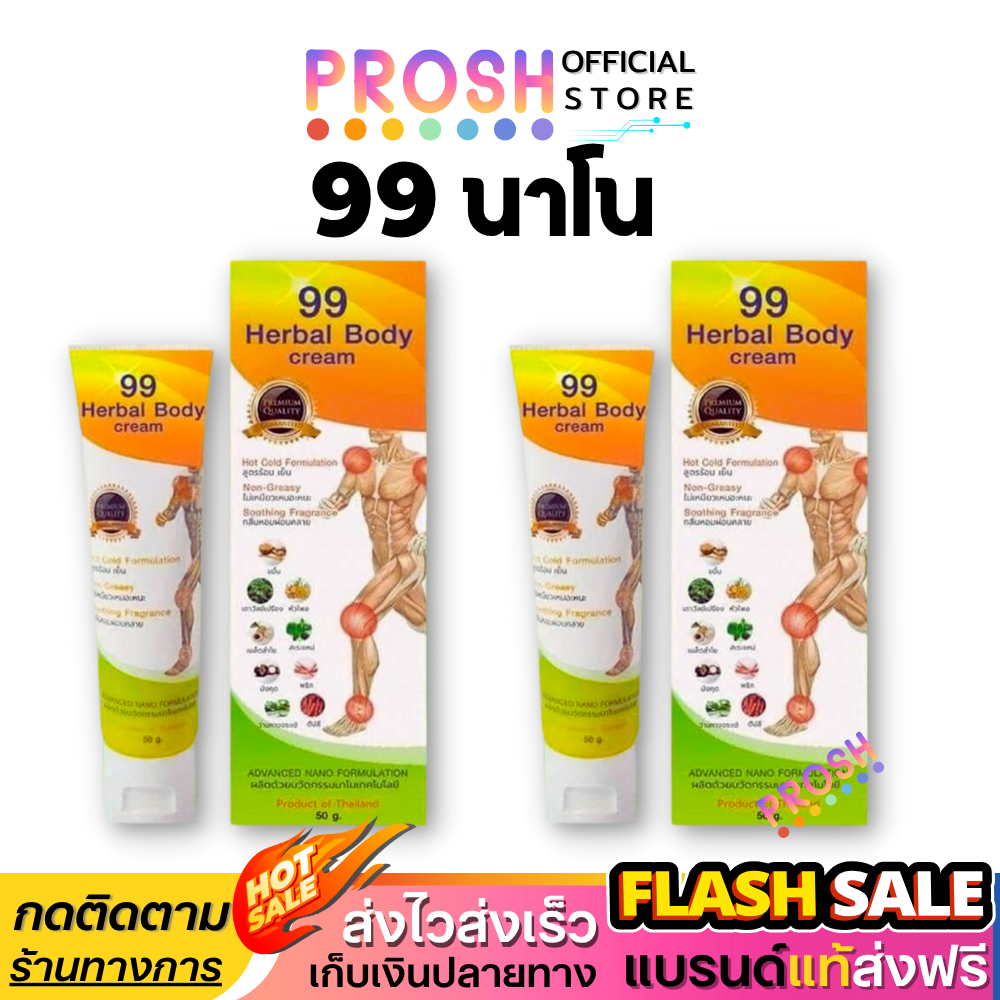 ครีม 99 นาโน ครีมนวดสมุนไพร 99 OSTO Cream by ดร.ออย | 99 นาโน 50 กรัม