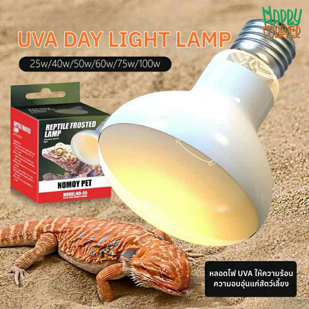 NOMOYPET หลอดไฟ UVA ให้ความร้อน ความอบอุ่นแก่สัตว์เลี้ยง Reptile Frosted Lamp