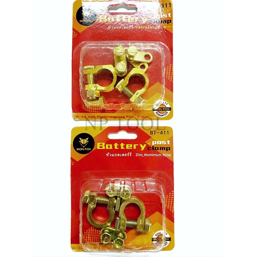 NP-264 ขั้วแบตเตอรี่ทองเหลือง IRONFOX บวก ลบ มีแบบทองเหลืองและตะกั่ว-ซิงค์ (ขายเป็นชุด)