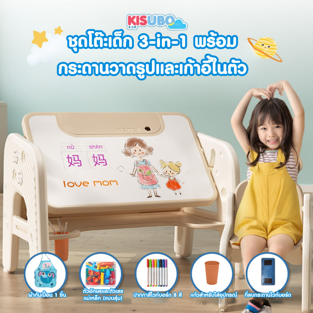 KISUBO โต๊ะเด็ก โต๊ะเขียนหนังสือเด็ก พร้อมเก้าอี้ โต๊ะทำการบ้านเด็ก ชุดโต๊ะเด็ก