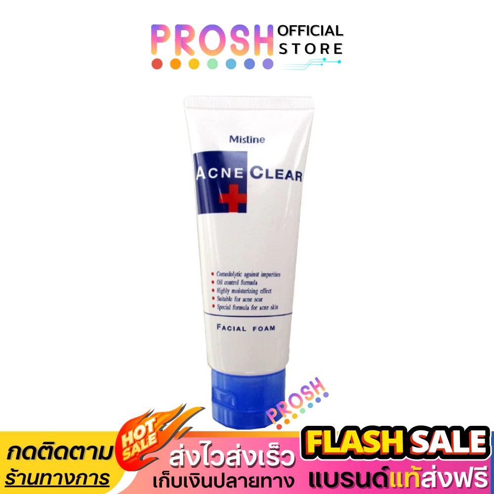 ขายดี✅ โฟมล้างหน้า Mistine Acne Clear มิสทีน แอคเน่ เคลียร์ 85 g