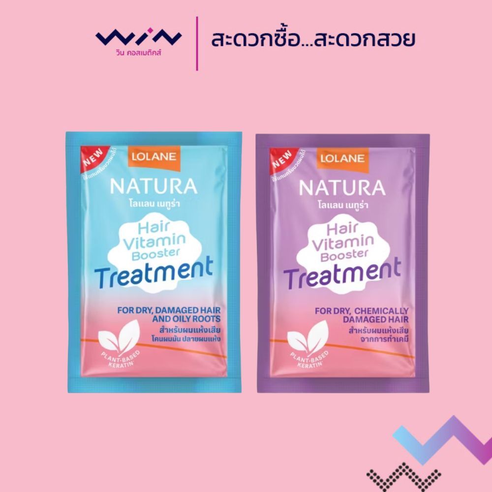 Lolane โลแลน เนทูร่า แฮร์ ไวตามิน บูสเตอร์ ทรีตเมนต์ 25 กรัม (แบบซอง) บูสต์ผมแห้