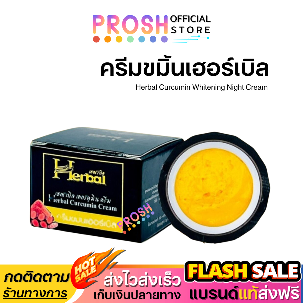ครีมขมิ้นเฮิร์บ Herbal  ขมิ้นเฮอร์เบิล กล่องดำ Herbal Curcumin Cream กระจ่างใส กล่องดำ ขนาด 5 g
