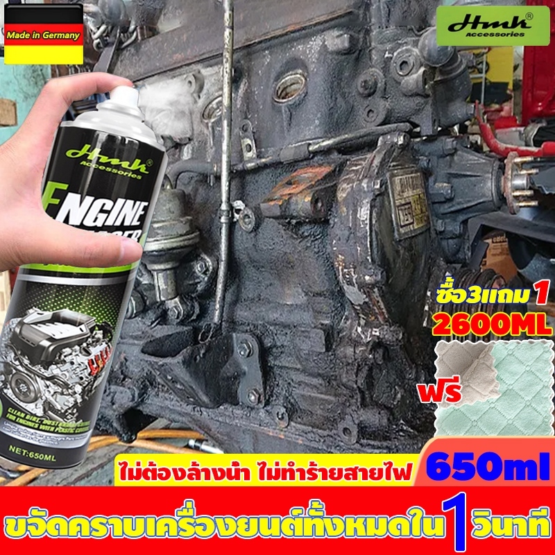 🚗HMK สเปรย์ทำความสะอาดห้องเครื่อง 650ml ขจัดคราบเครื่องยนต์ทั้งหมดใน 1วินาที โฟมล้างห้องเครื่อง🚗