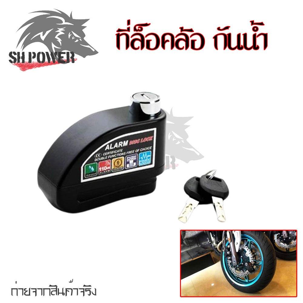 กุญแจล็อคดิสมีเสียง ป้องกันขโมย กุญแจล็อคดิสเบรคแบบมีเสียงเตือน ใช้ได้ทุกรุ่น(XX60)