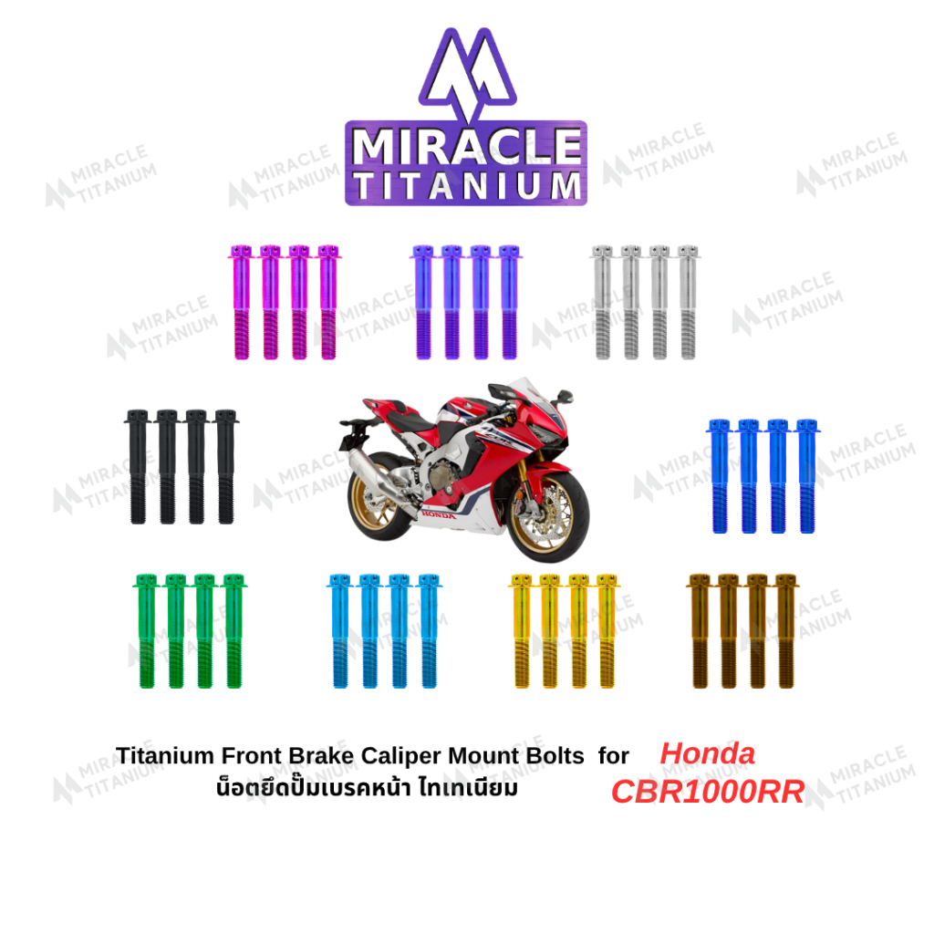 Honda CBR1000RR (2017) Titanium Front Brake Caliper Mount Bolts น็อตยึดปั๊มเบรคหน้า ไทเทเนียม