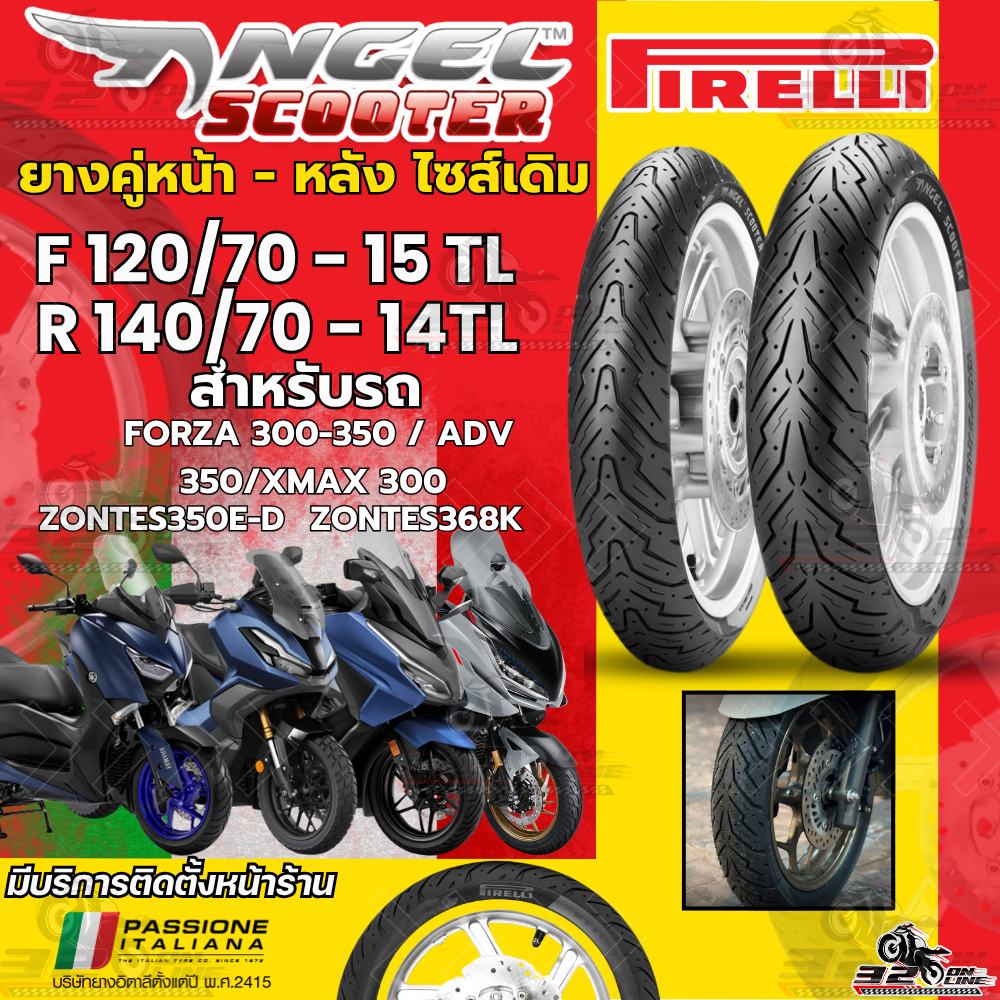 ยางปี 26 !! ยางล็อตใหม่สุด ส่งด่วน !! ยาง PIRELLI ANGEL SCOOTER สำหรับ XMAX /FORZA300-350 / ADV350 / ZONTES 320sp.online