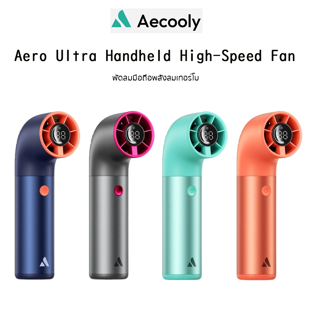 AECOOLY Aero Ultra Handheld High-Speed Fan พัดลมมือถือพลังลมเทอร์โบเกรดพรีเมี่ยม