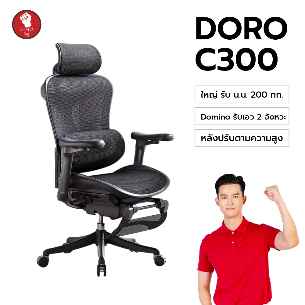 SIHOO เก้าอี้เพื่อสุขภาพพรีเมียม Doro C300 เก้าอี้เพื่อสุขภาพ นั่งสบายตลอดวัน