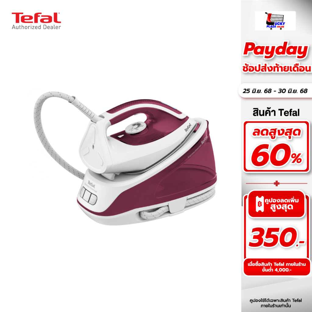เตารีด เตารีดไอน้ำ เตารีดหม้อต้ม TEFAL ทีฟาล์ว รุ่น SV6110 2400W วัตต์