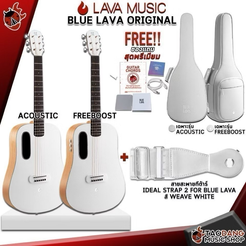 กีต้าร์ blue lava freeboost ไฟฟ้า