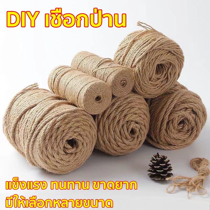 DIY เชือกป่าน เชือกมะนิลา เชือกตกแต่งบ้าน เชือกทำบ้านแมว มีให้เลือกหลายขนาด